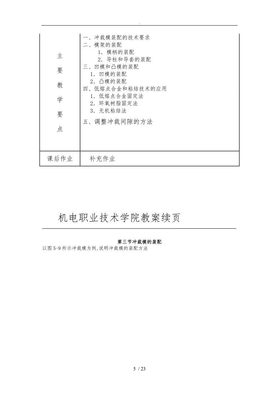 第5章模具装配工艺安徽机电职业技术学院校园网_第5页