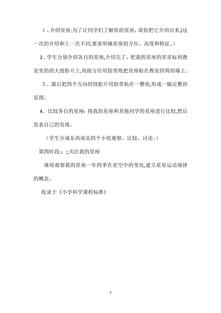 四季星座教学设计资料_第3页