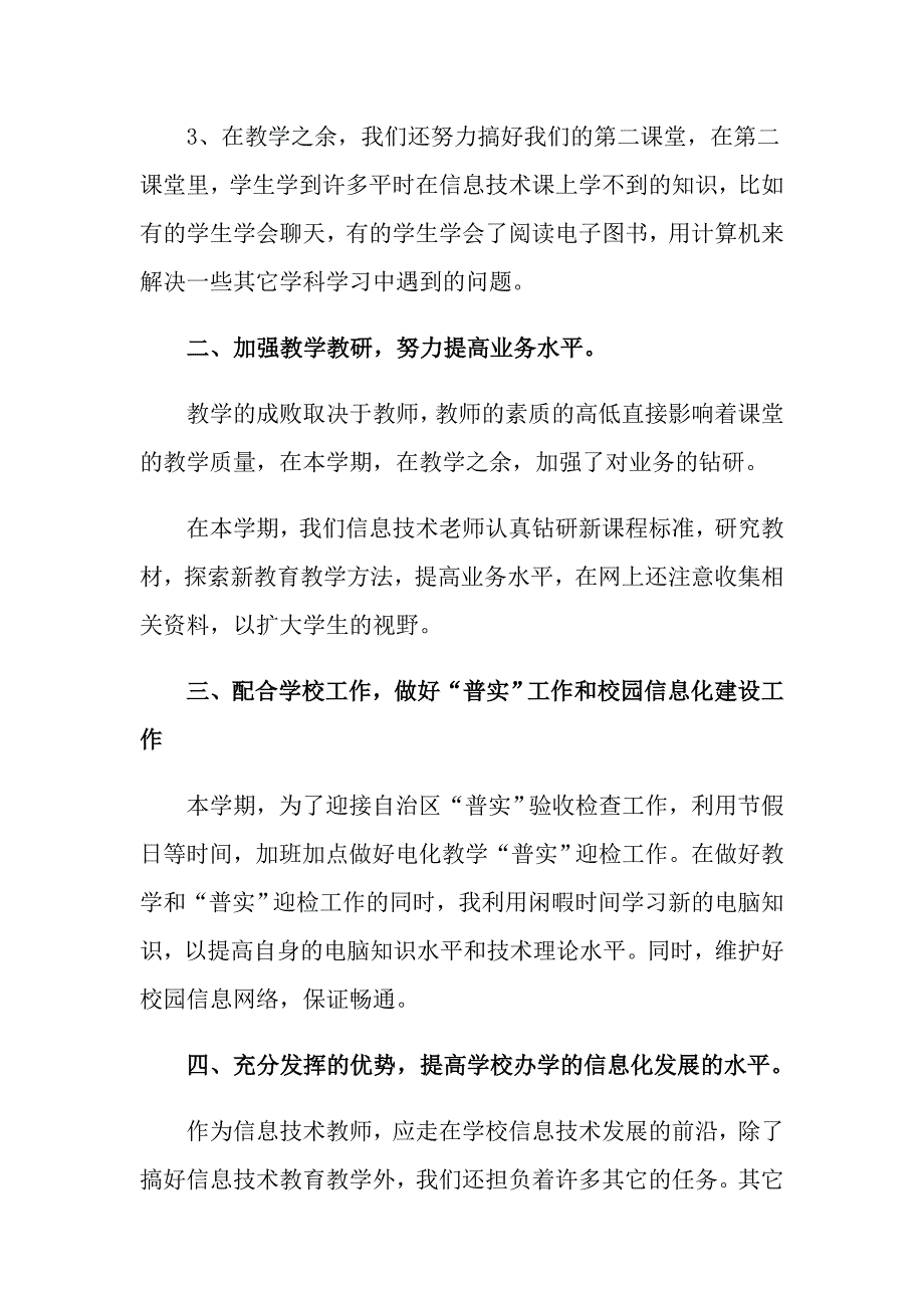 2022关于信息技术教师工作总结模板锦集10篇_第2页