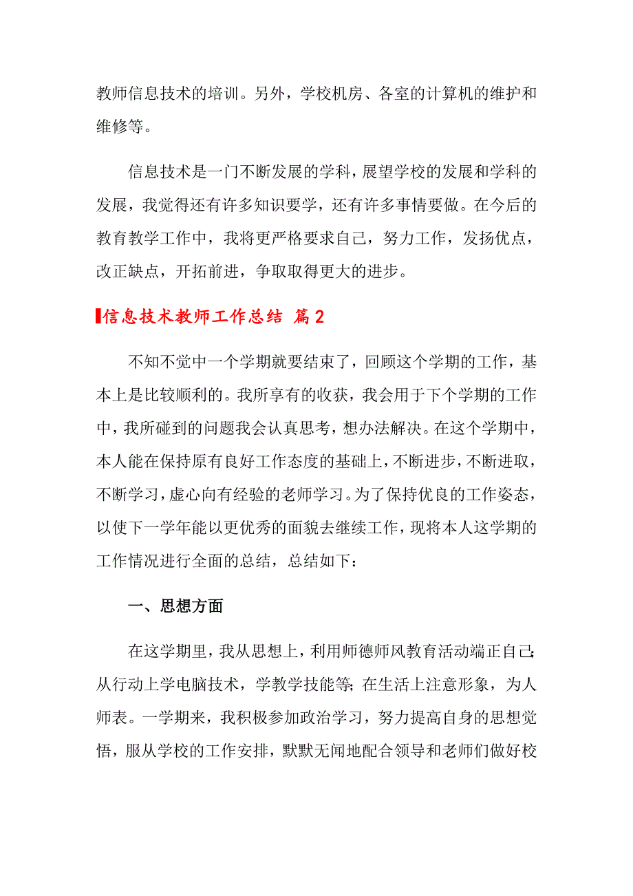 2022关于信息技术教师工作总结模板锦集10篇_第3页