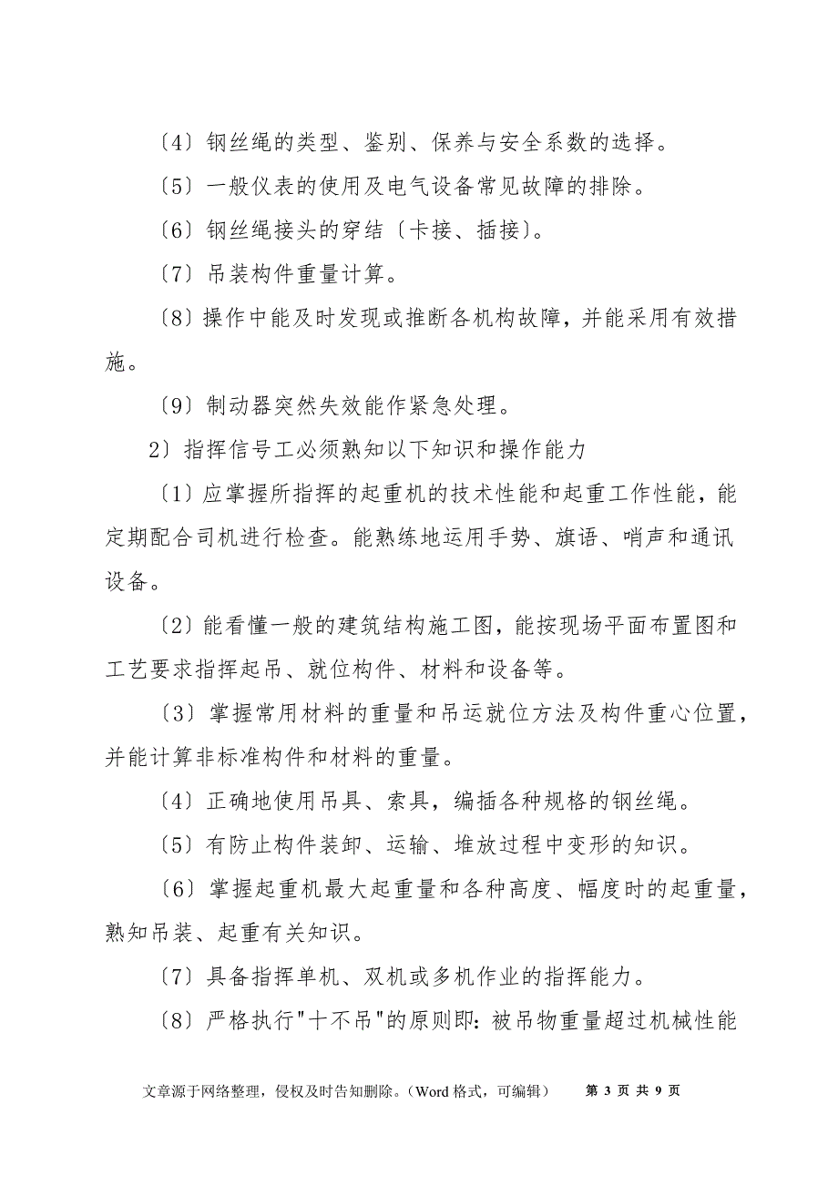 起重工（起重机司机、指挥信号、挂钩工）安全操作规定_第3页