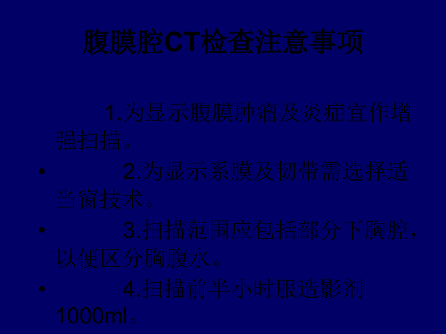 腹腔及腹膜后的CT诊断.ppt_第2页