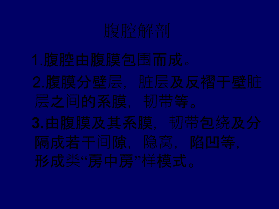 腹腔及腹膜后的CT诊断.ppt_第3页