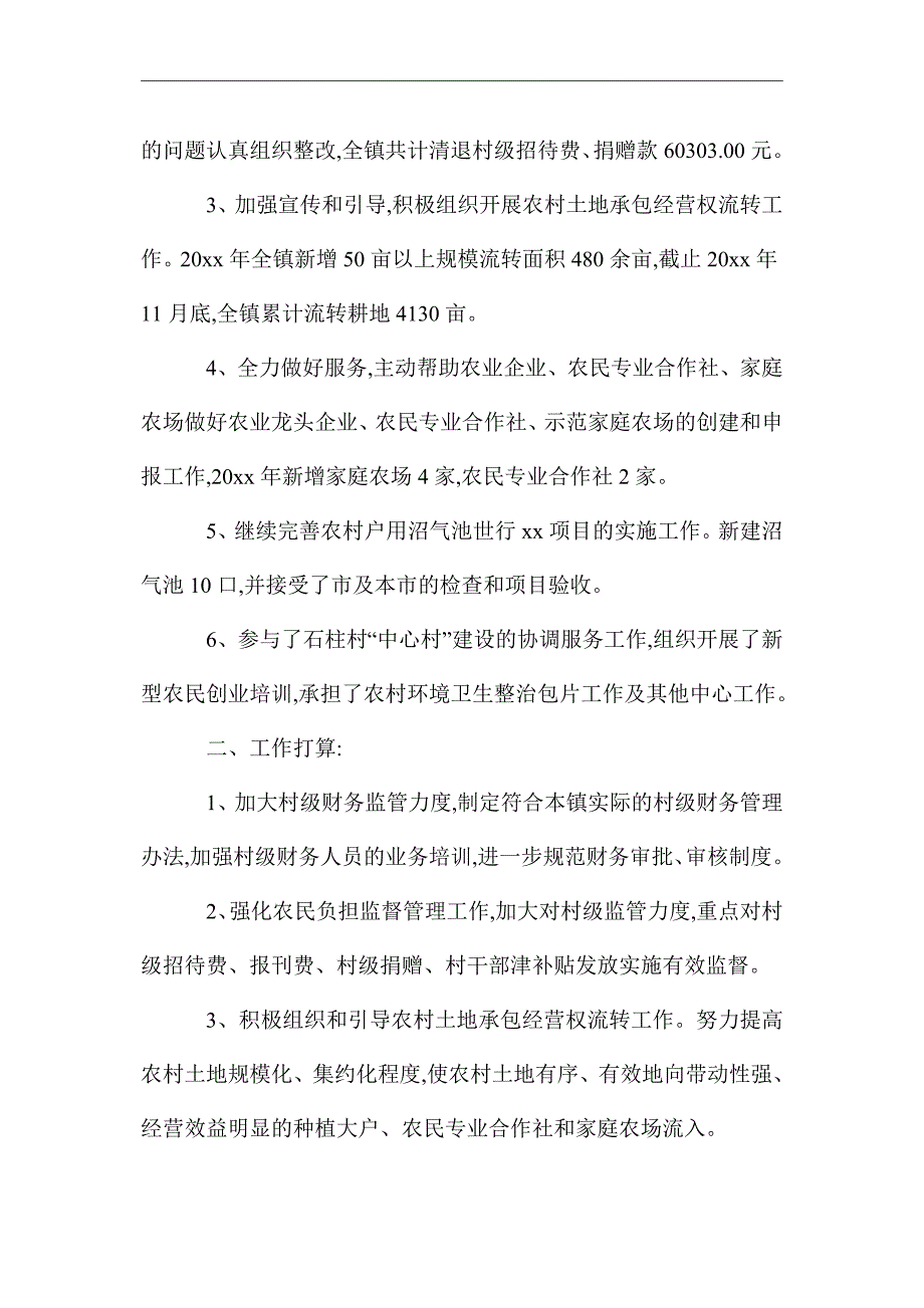 2021年农经的工作总结及工作计划范文精选_第2页