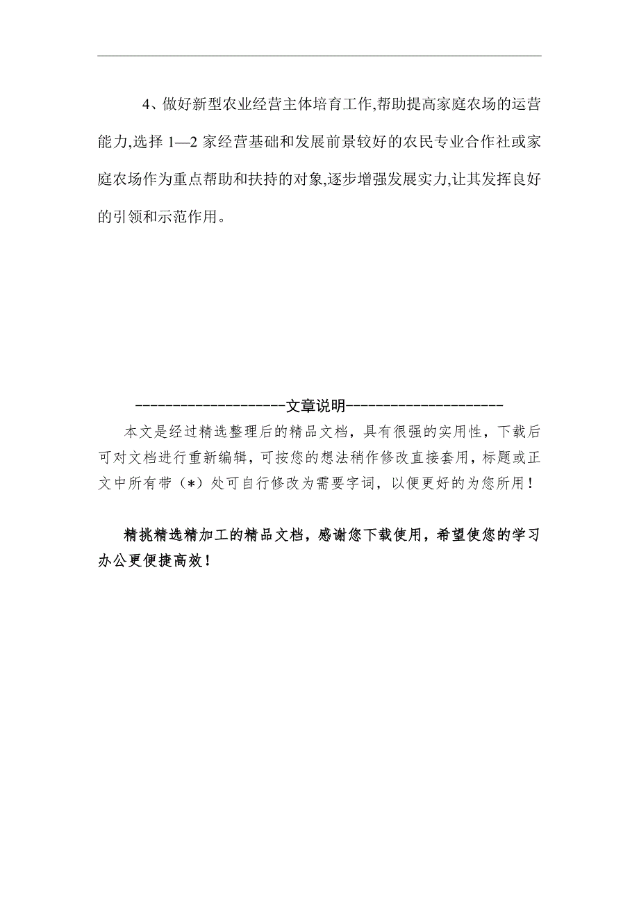 2021年农经的工作总结及工作计划范文精选_第3页