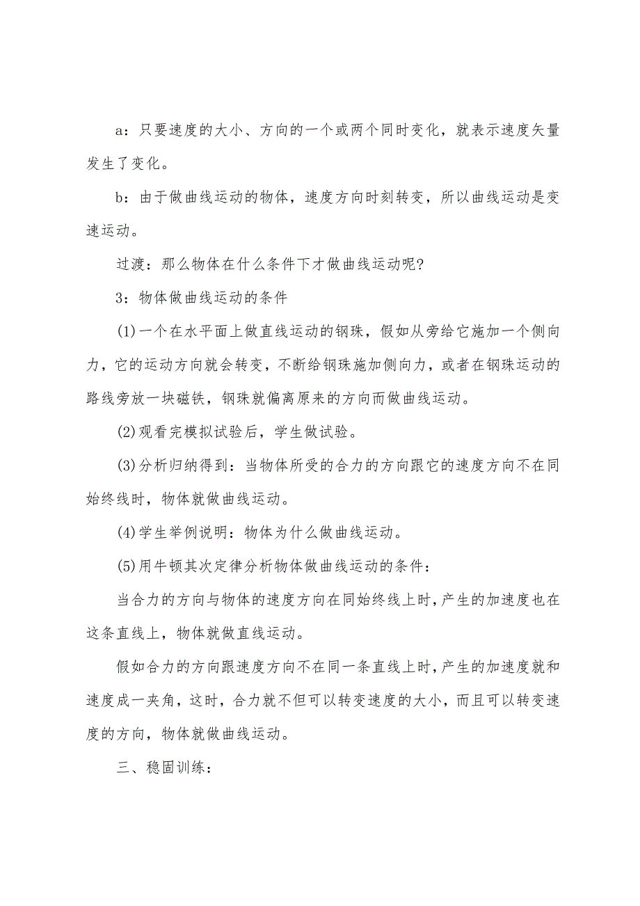 高一物理教案人教版必修一5篇.doc_第3页