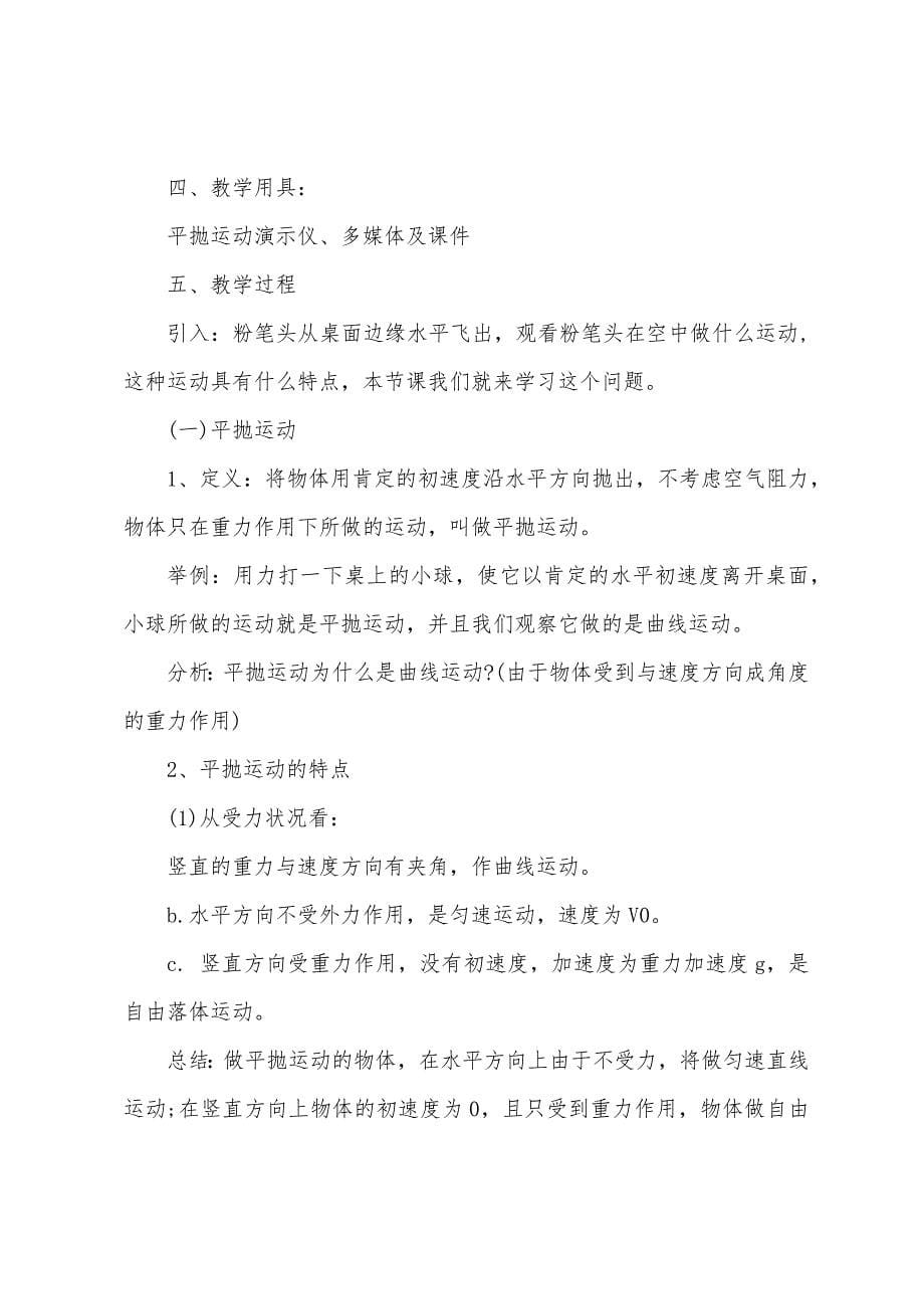 高一物理教案人教版必修一5篇.doc_第5页