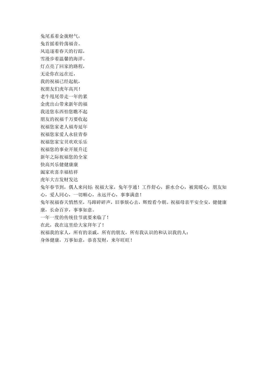 【必备】祝福春节拜年祝福语3篇_第3页