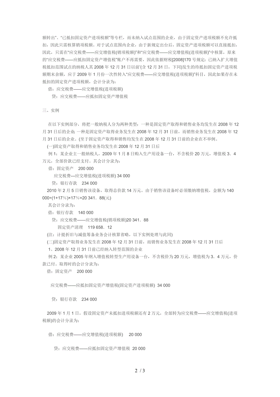 新规定下一般纳税人固定资产增值税处理_第2页