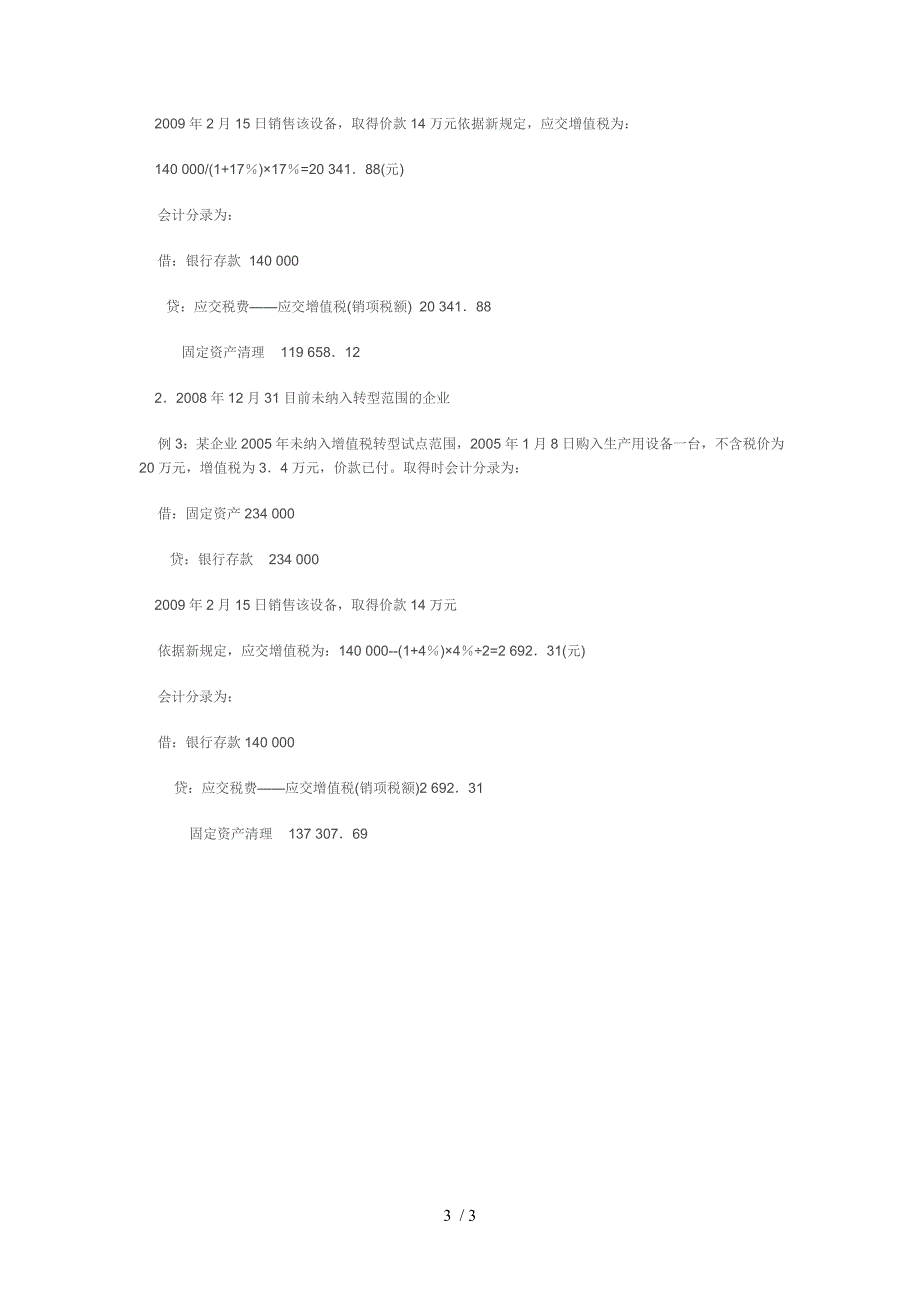 新规定下一般纳税人固定资产增值税处理_第3页