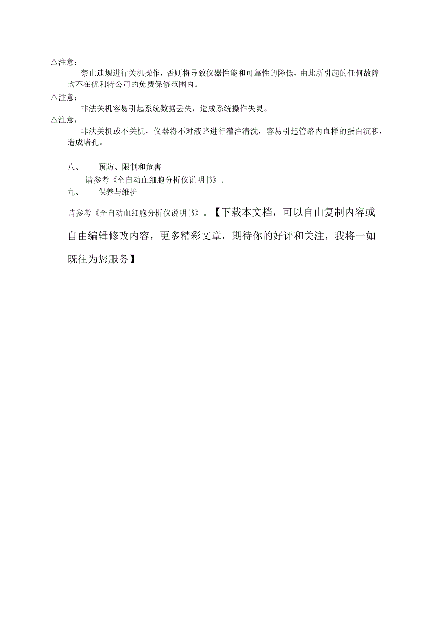 尿液分析仪使用指南_第4页