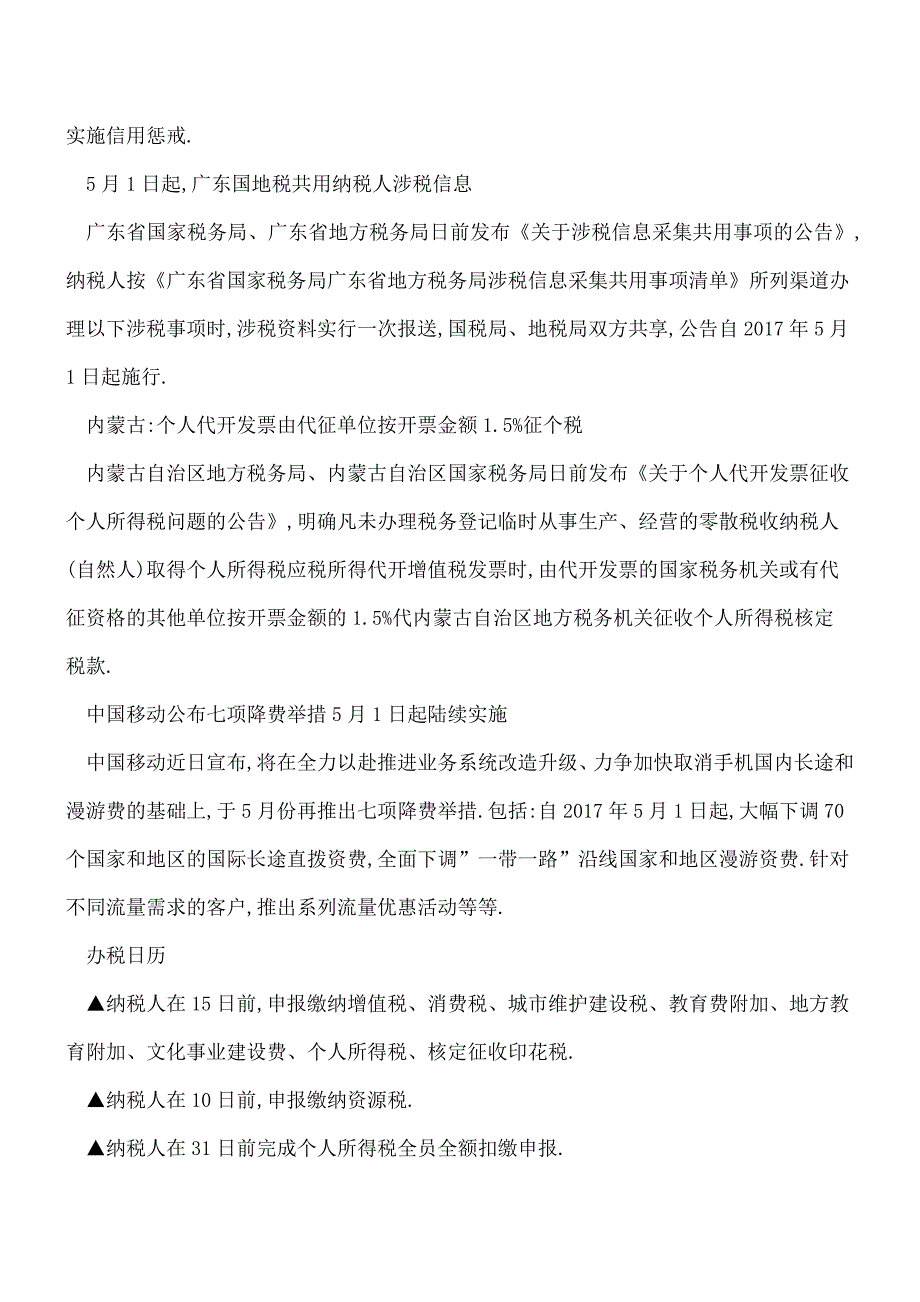 【热门】今天起-这些财税新规开始实施!你准备好了吗？.doc_第4页