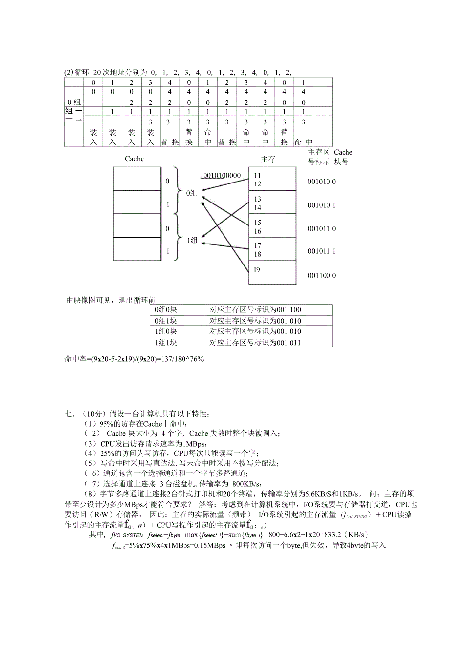 系统结构题目精选_第2页