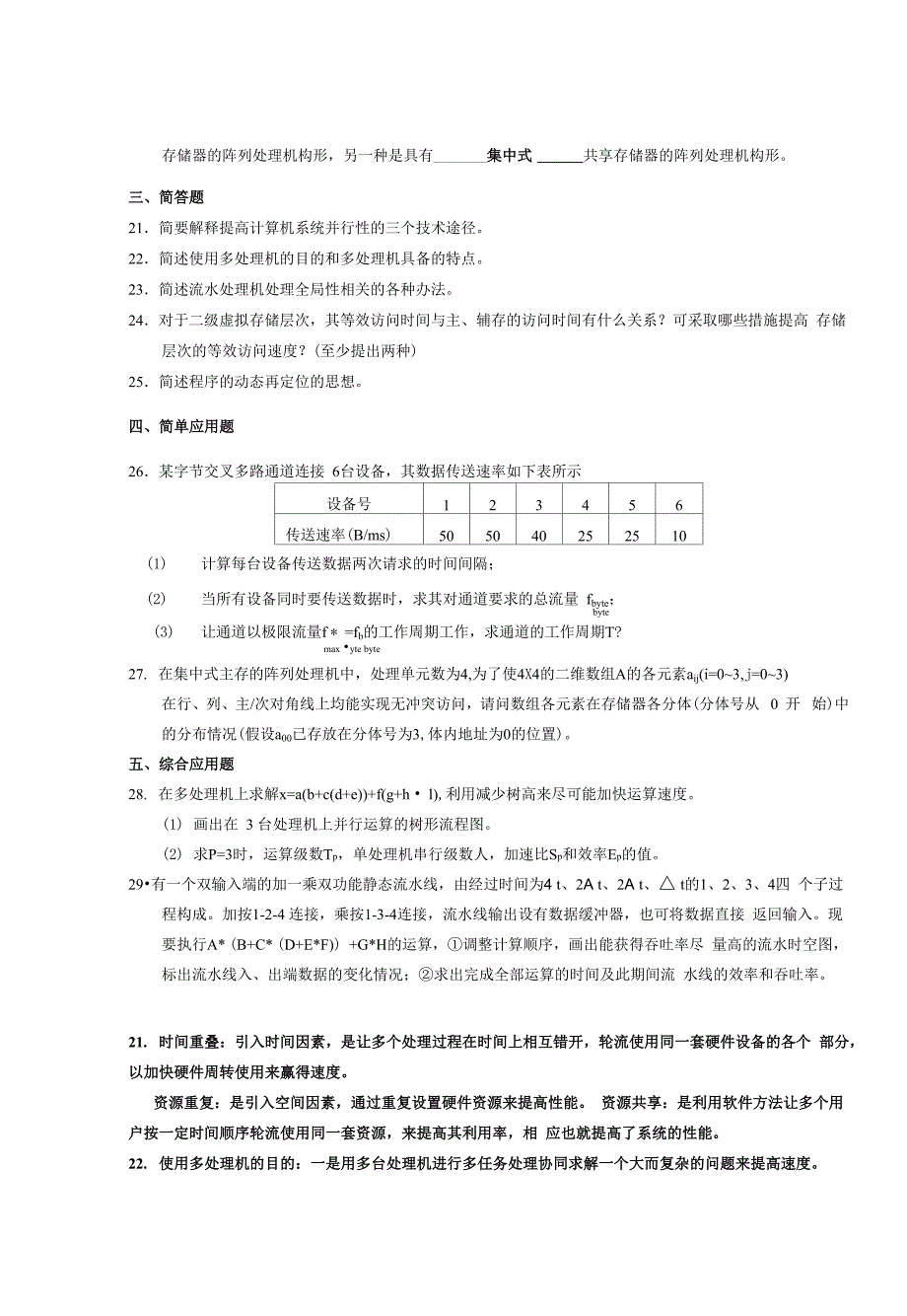 系统结构题目精选_第4页