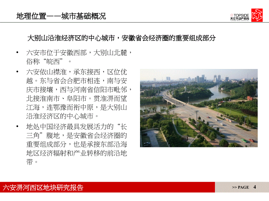 六安&#183;卡地亚湾项目市场调研及项目定位报告_第4页