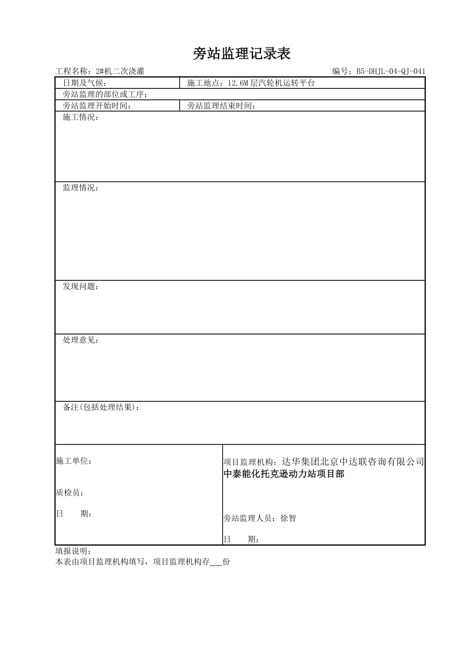 汽机旁站记录_第1页