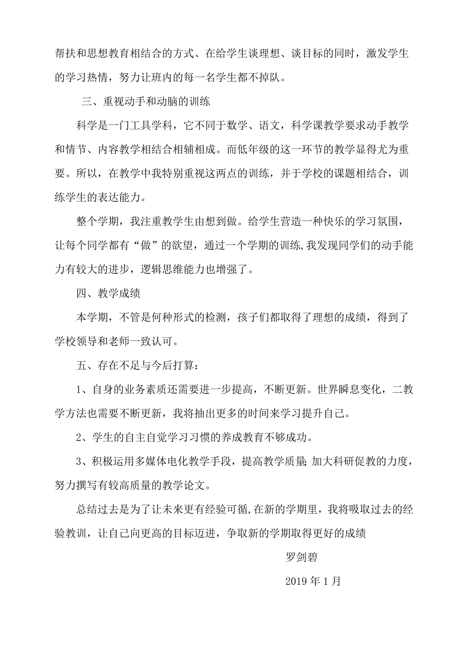 二年级科学教学工作总结_第2页