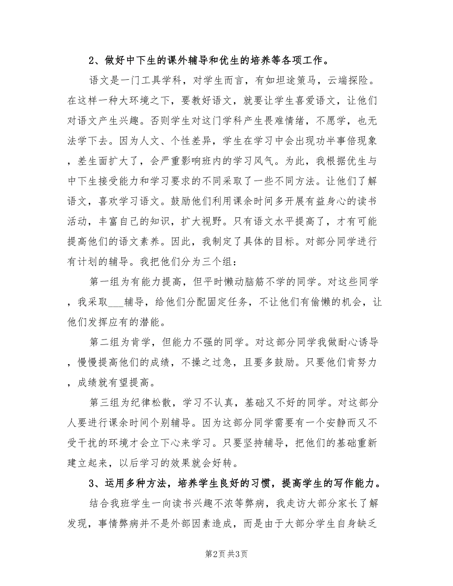 2022年六年级语文教师年终工作总结_第2页