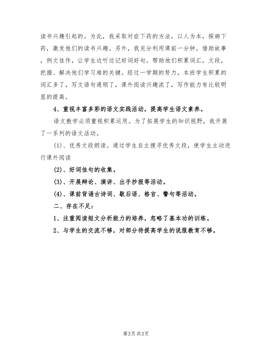 2022年六年级语文教师年终工作总结_第3页