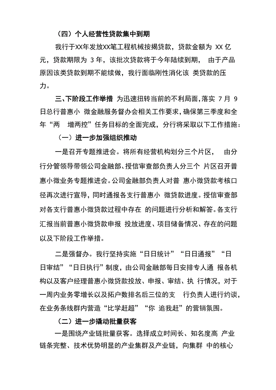 普惠小微贷款工作报告_第2页