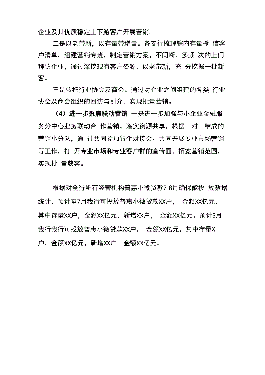 普惠小微贷款工作报告_第3页