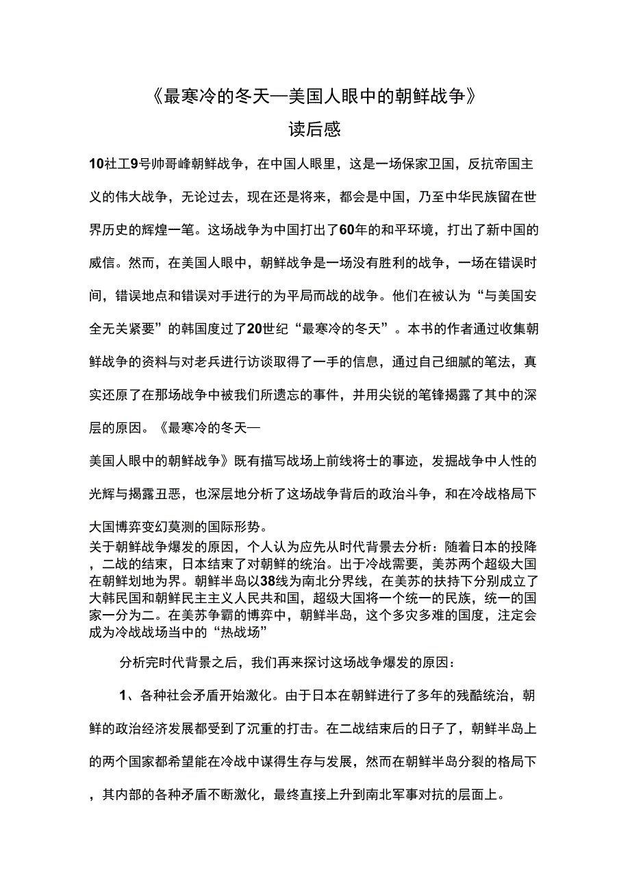 《最寒冷的冬天_第1页