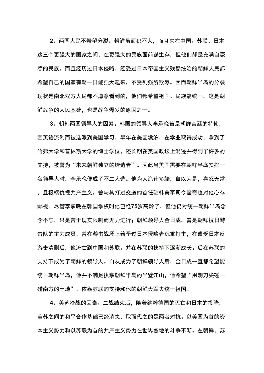 《最寒冷的冬天_第2页