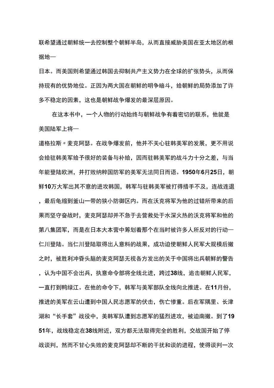 《最寒冷的冬天_第3页