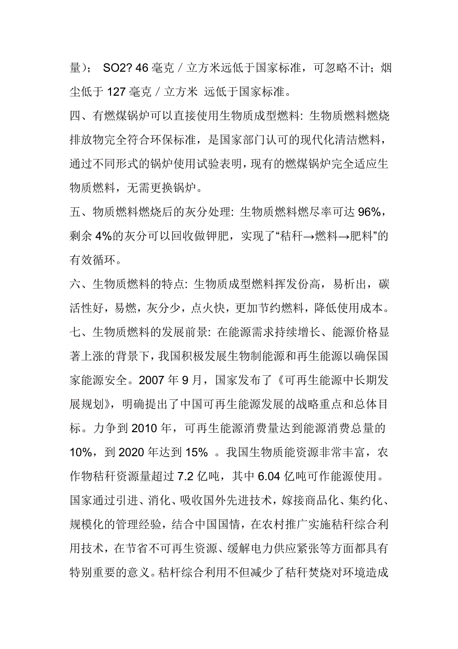 生物质秸秆压块燃料.doc_第2页