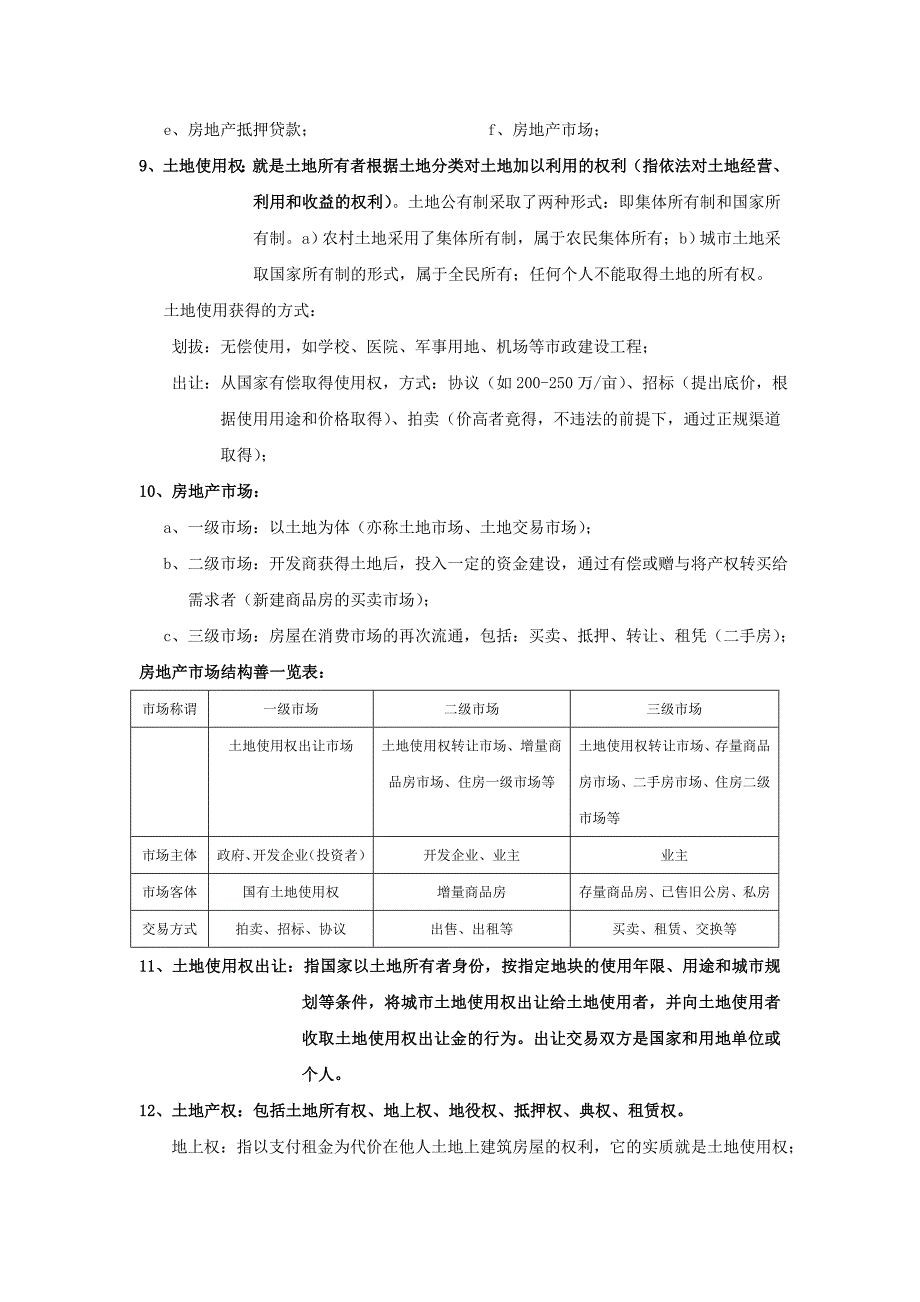 房地产专业知识培训.doc_第2页