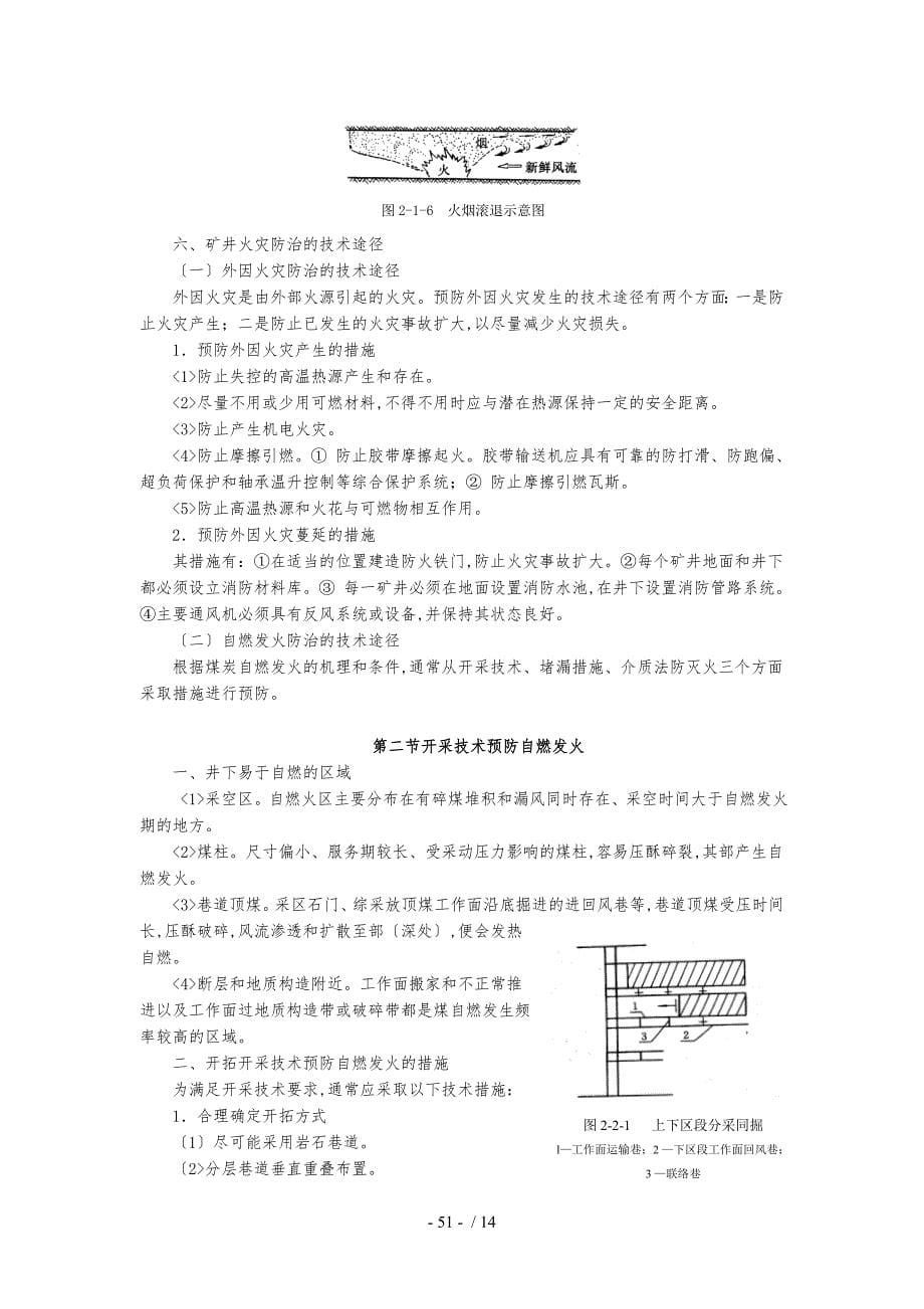 采矿课件_第二章矿井火灾_第5页