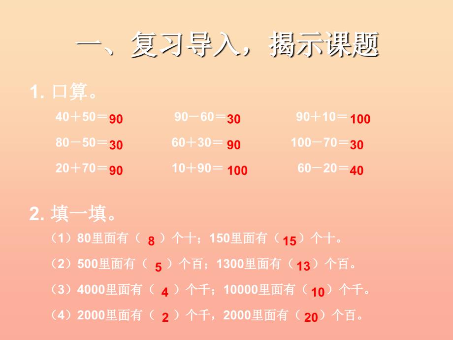 2022二年级数学下册7万以内数的认识整十整百整千数加减法课件新版新人教版_第2页