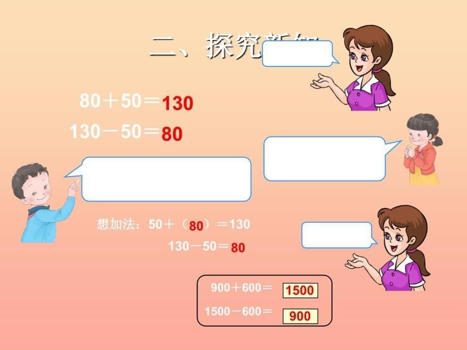 2022二年级数学下册7万以内数的认识整十整百整千数加减法课件新版新人教版_第5页