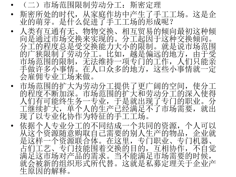 现代产权理论与公司治理PPT_第4页