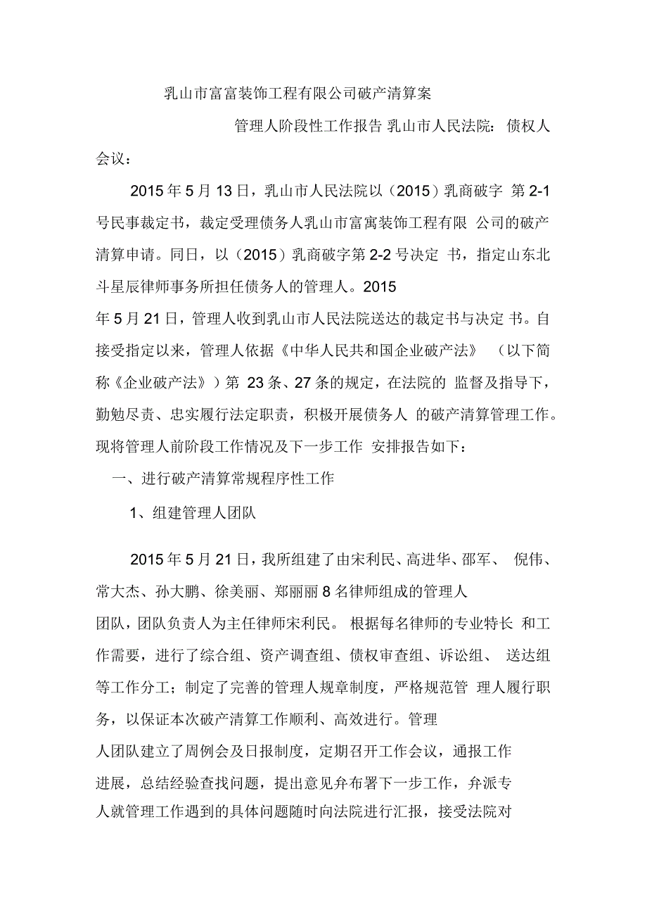 乳山光谷新力房地产有限公司破产重整案_第1页