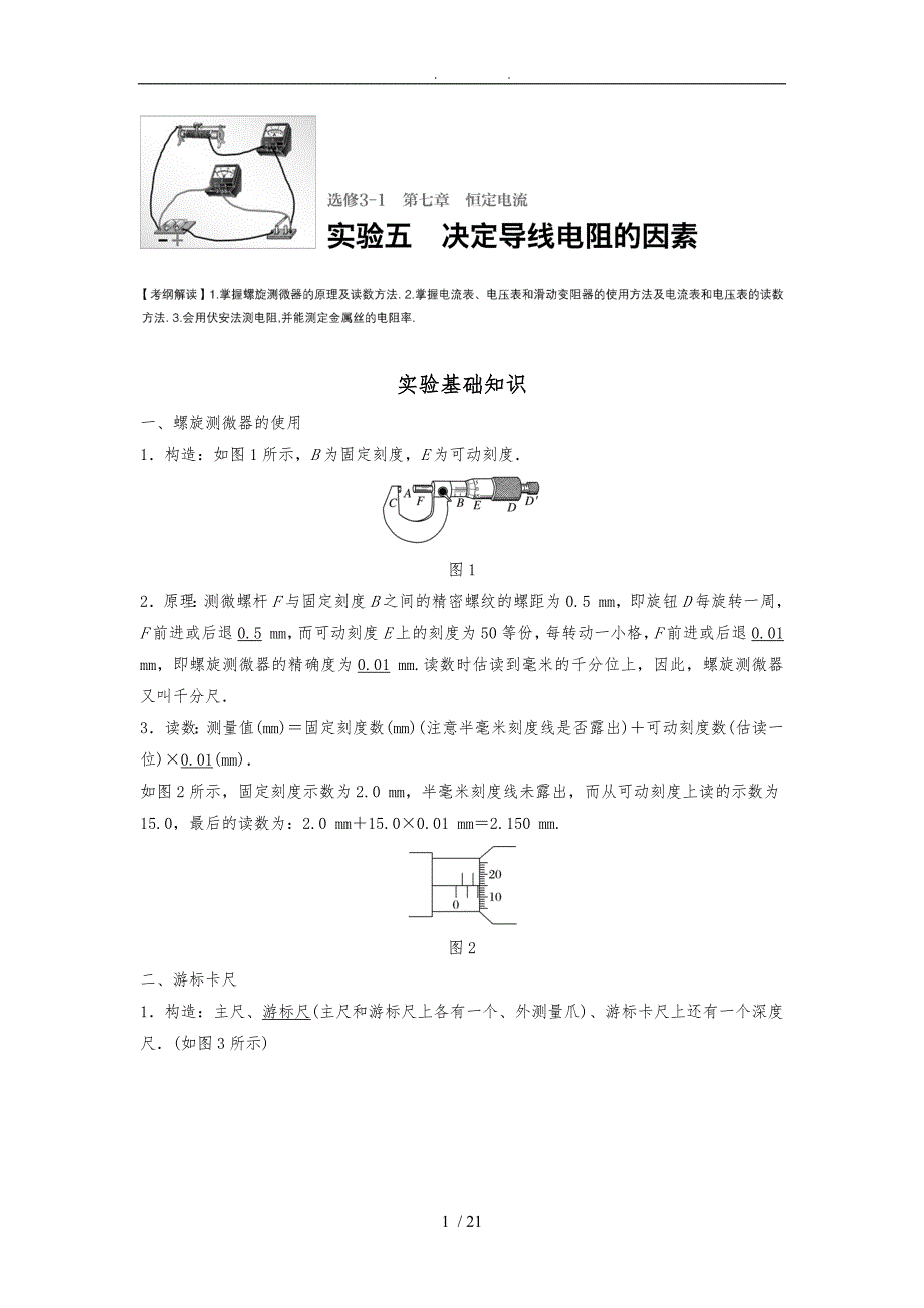物理步步高大一轮复习讲义答案_第1页