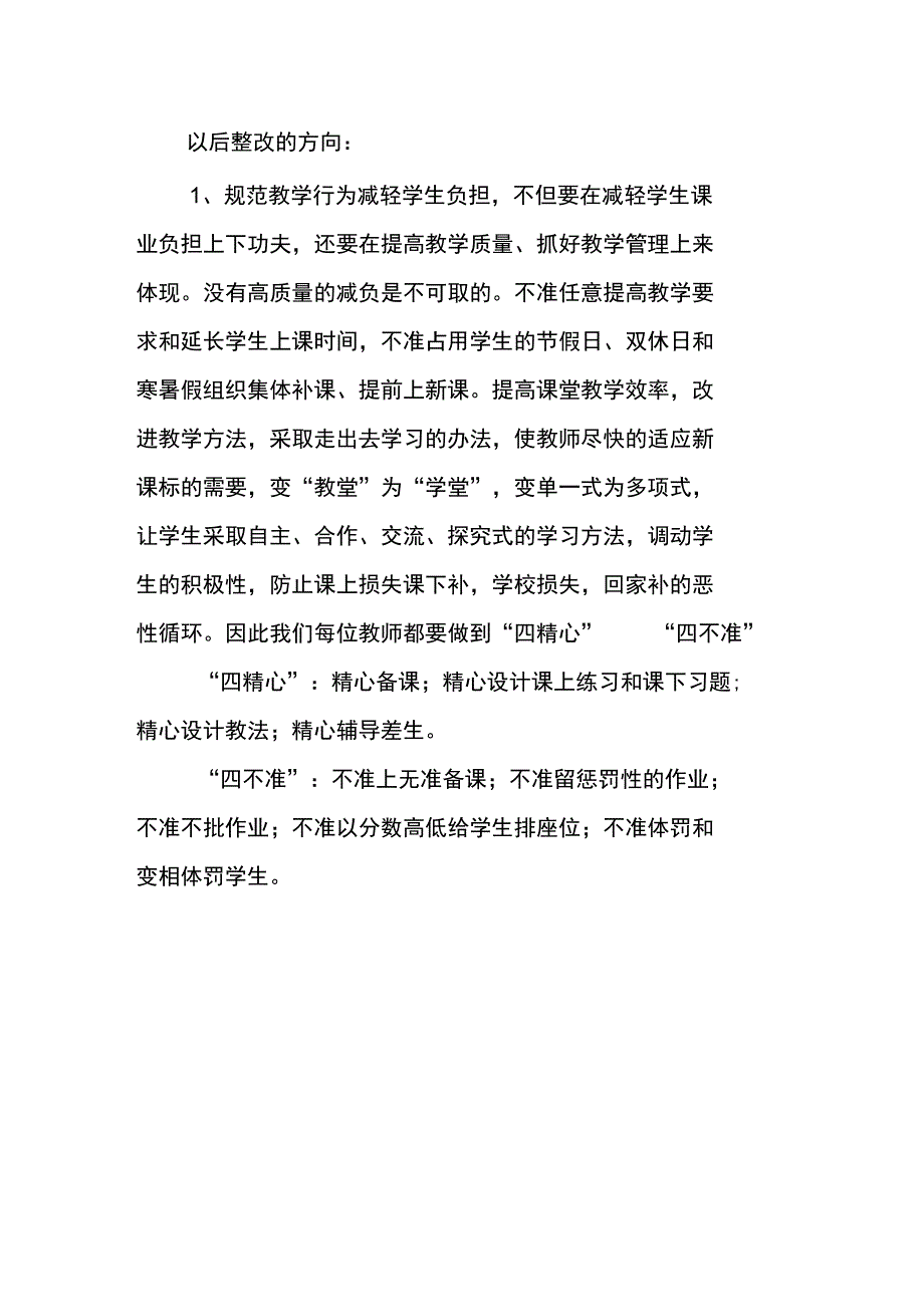 个人师德师风自查整改报告_1_第4页