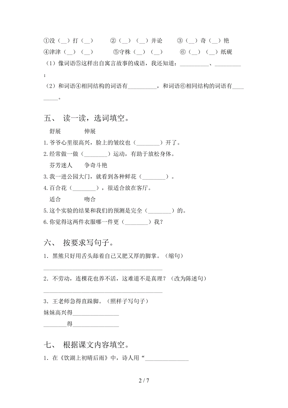 2022年部编版三年级语文上册期末考试(完美版).doc_第2页