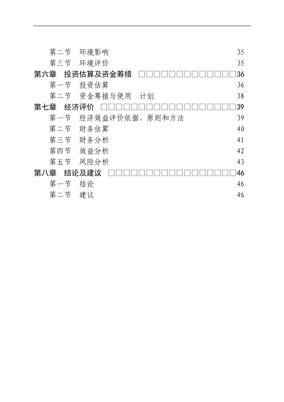 红豆杉快繁丰产配套栽培技术项目可行性研究论证报告.doc_第4页