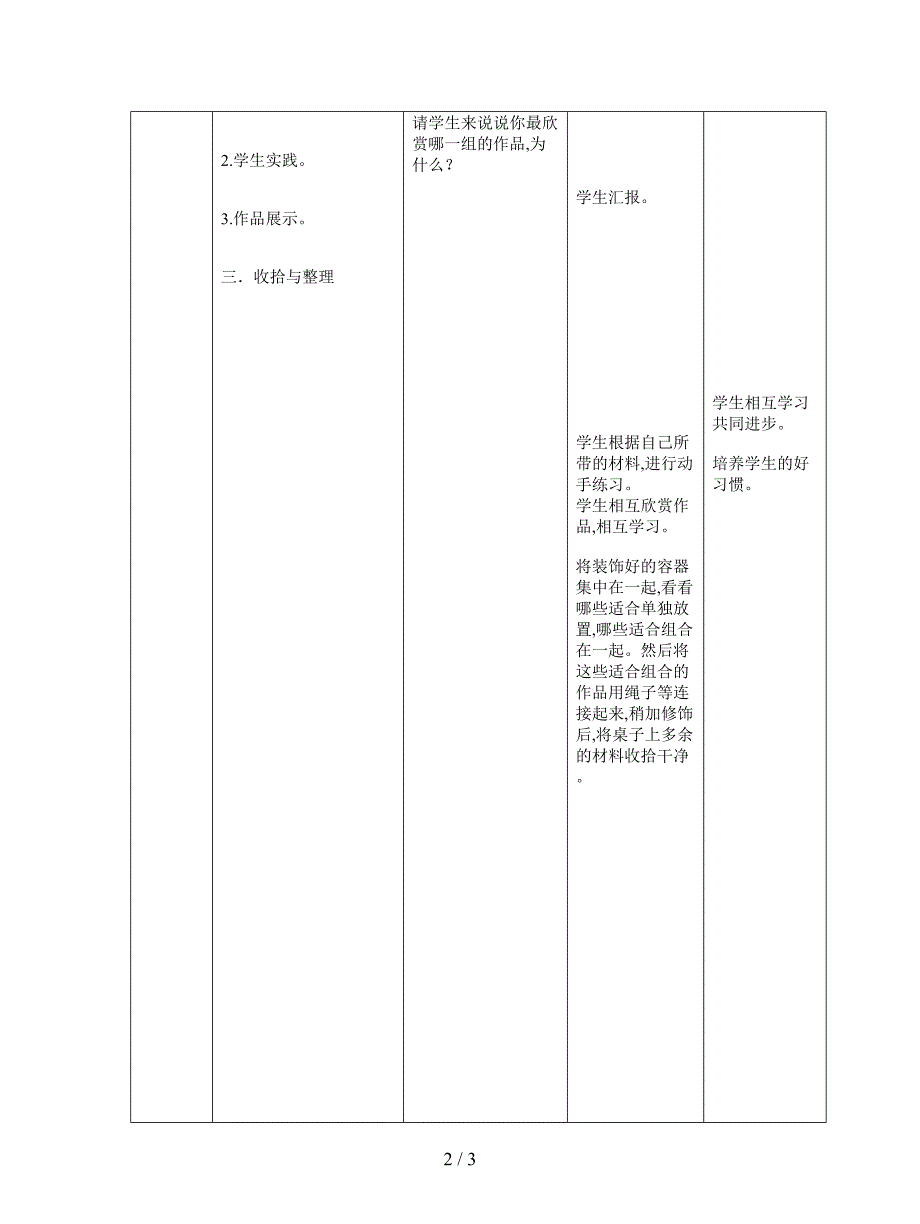 最新人教版美术二年级上册《金钥匙》表格式教案.doc_第2页