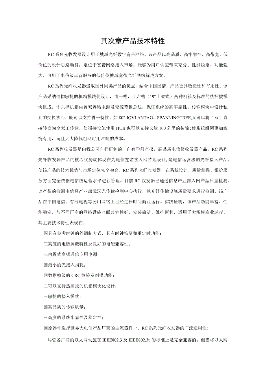 联通宽带接入网技术建议_第4页