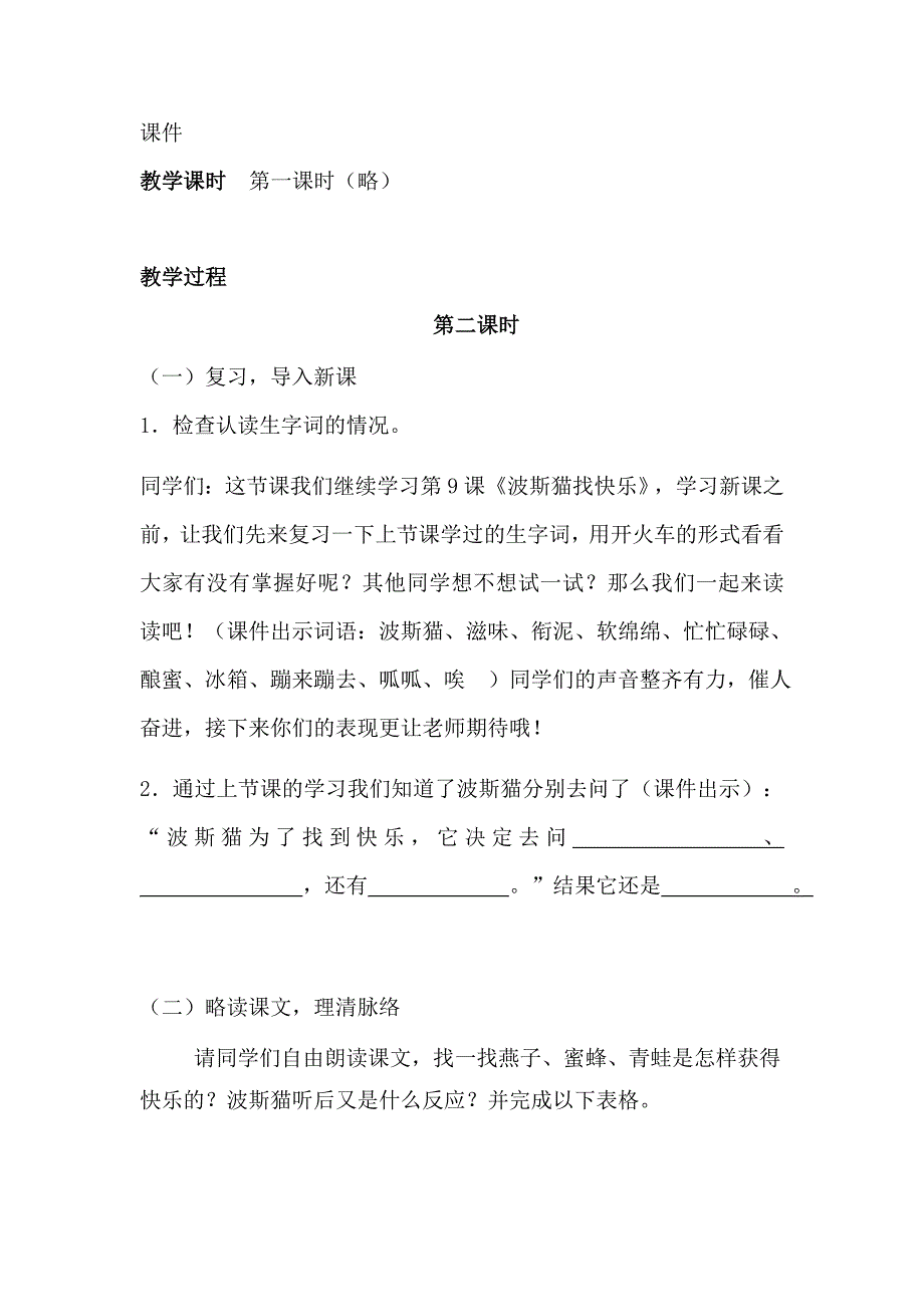 《波斯猫找快乐》教案.docx_第2页