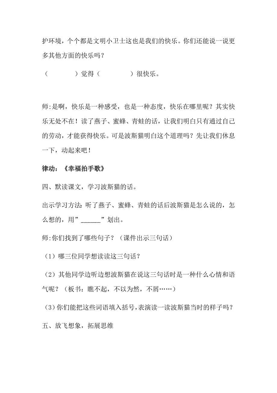 《波斯猫找快乐》教案.docx_第5页