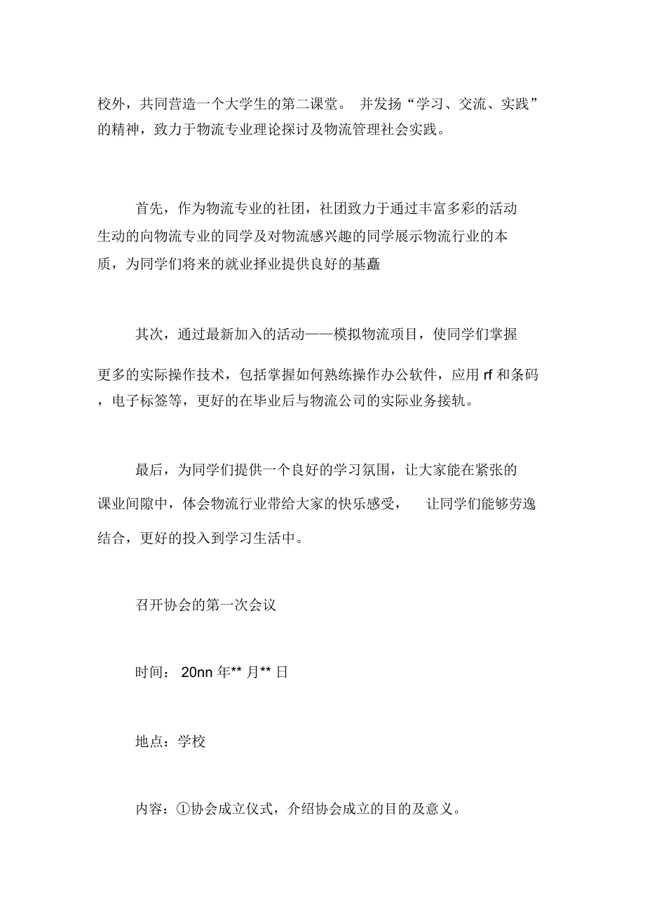 2021年有关物流工作计划集合八篇_第2页