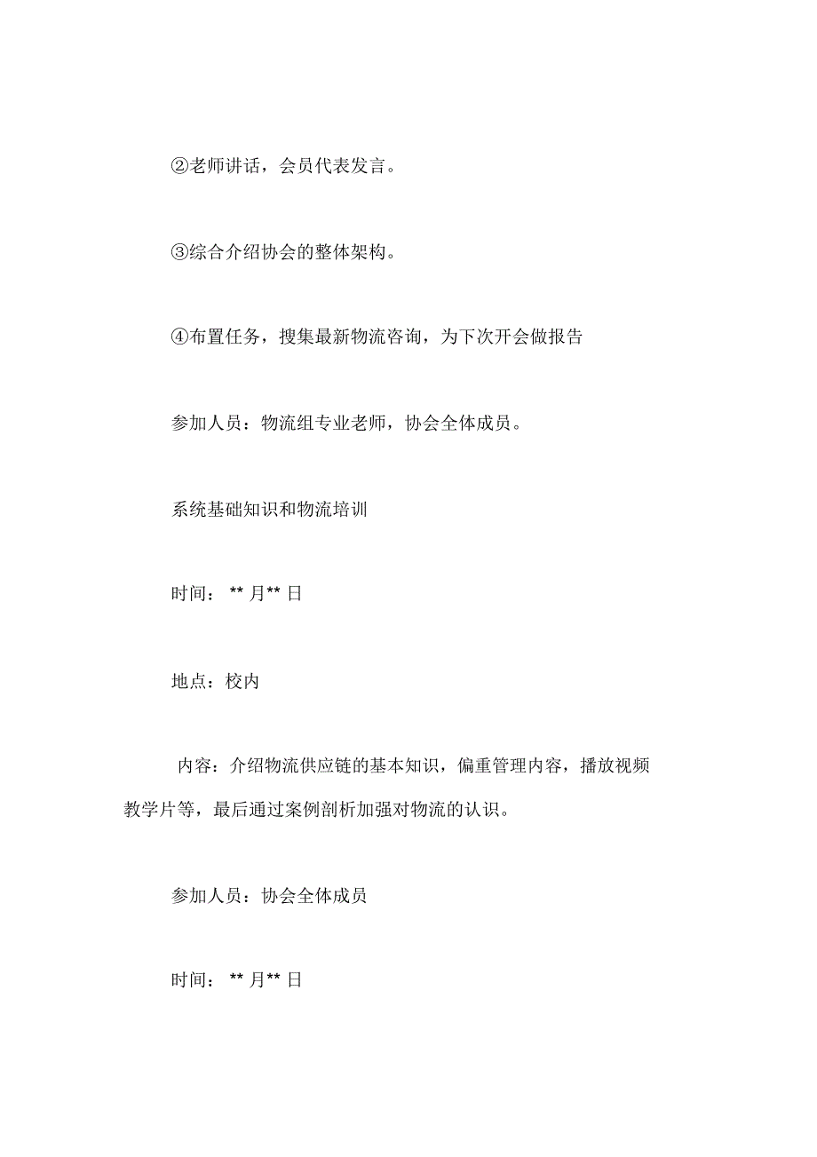 2021年有关物流工作计划集合八篇_第3页