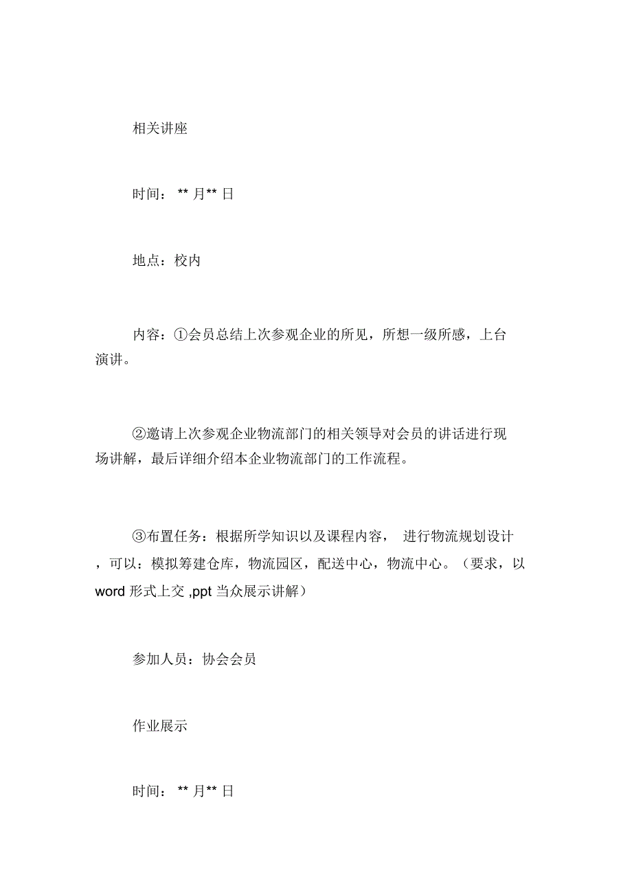 2021年有关物流工作计划集合八篇_第5页