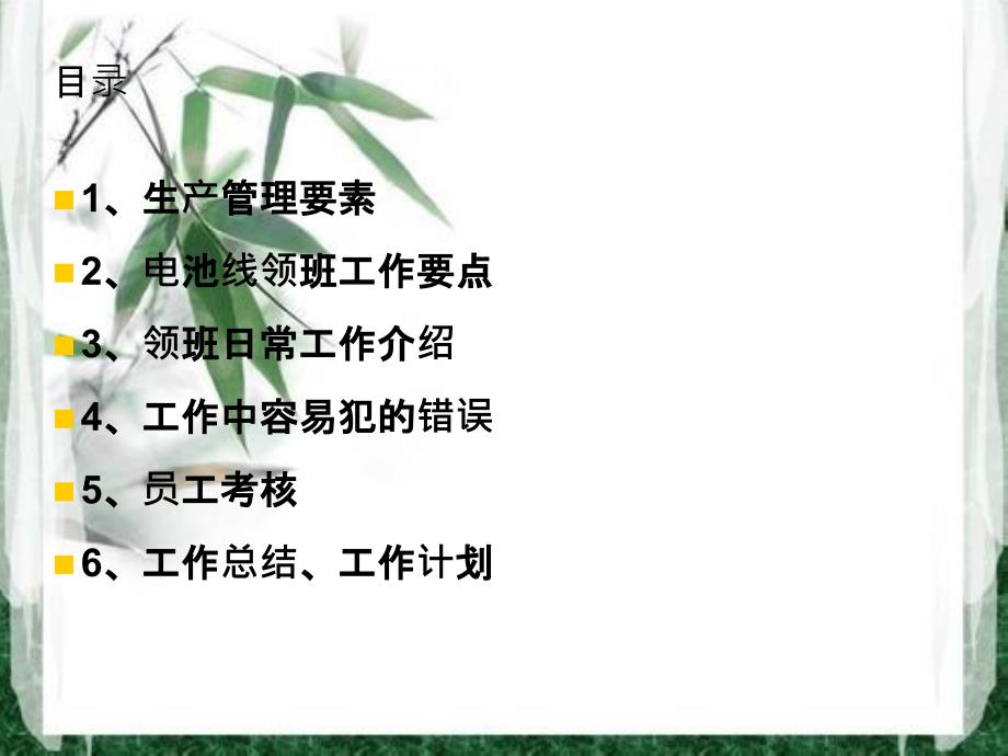 怎样做一个合格领班_第1页