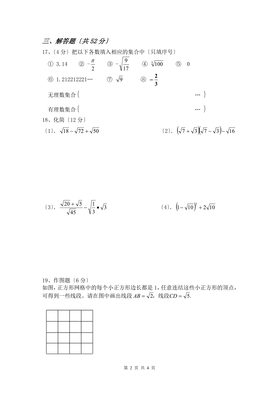 (新北师版)八年级上数学第一次月考试题_第2页