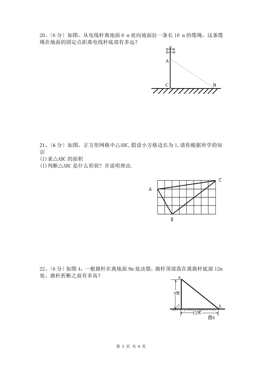 (新北师版)八年级上数学第一次月考试题_第3页