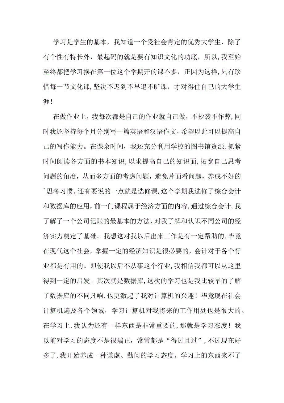 大学生自我鉴定合集5篇_第4页